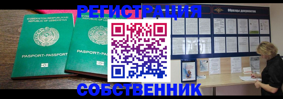 прописка для работы в Пугачёве